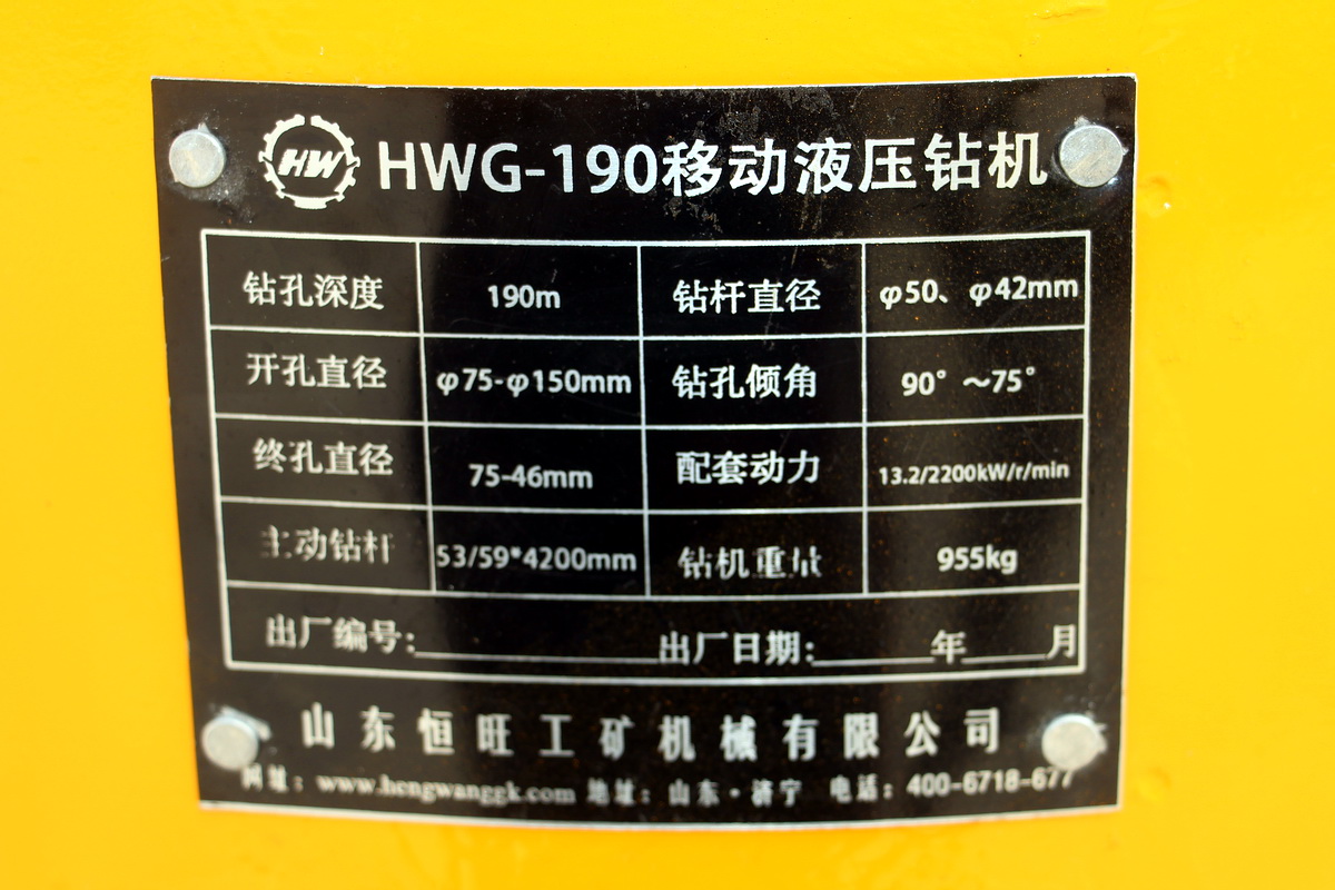 HW-190YY液压钻机